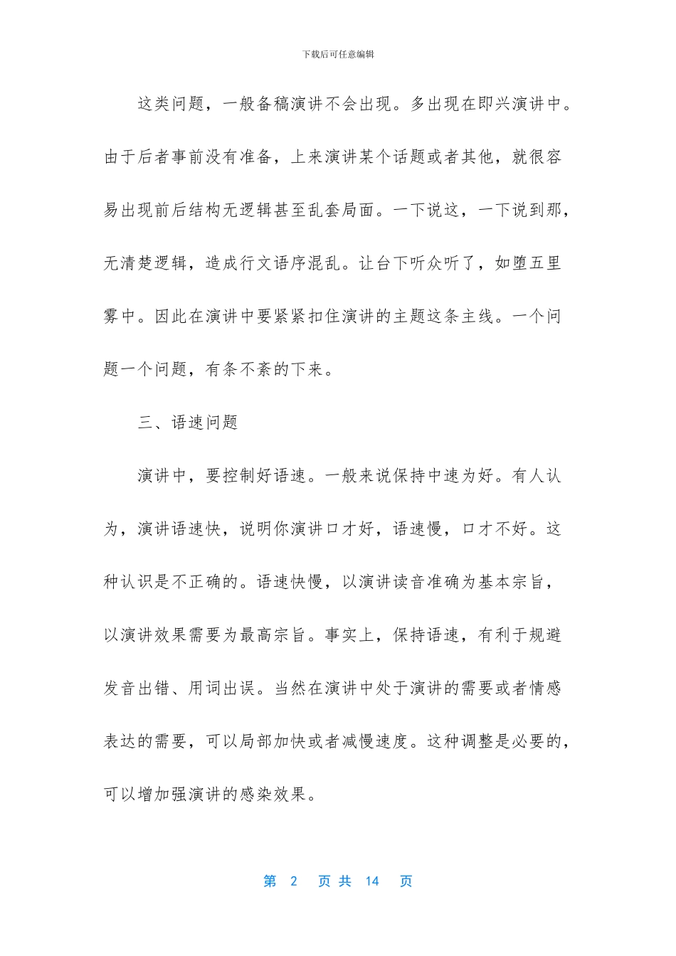 演讲技巧及注意事项_第2页
