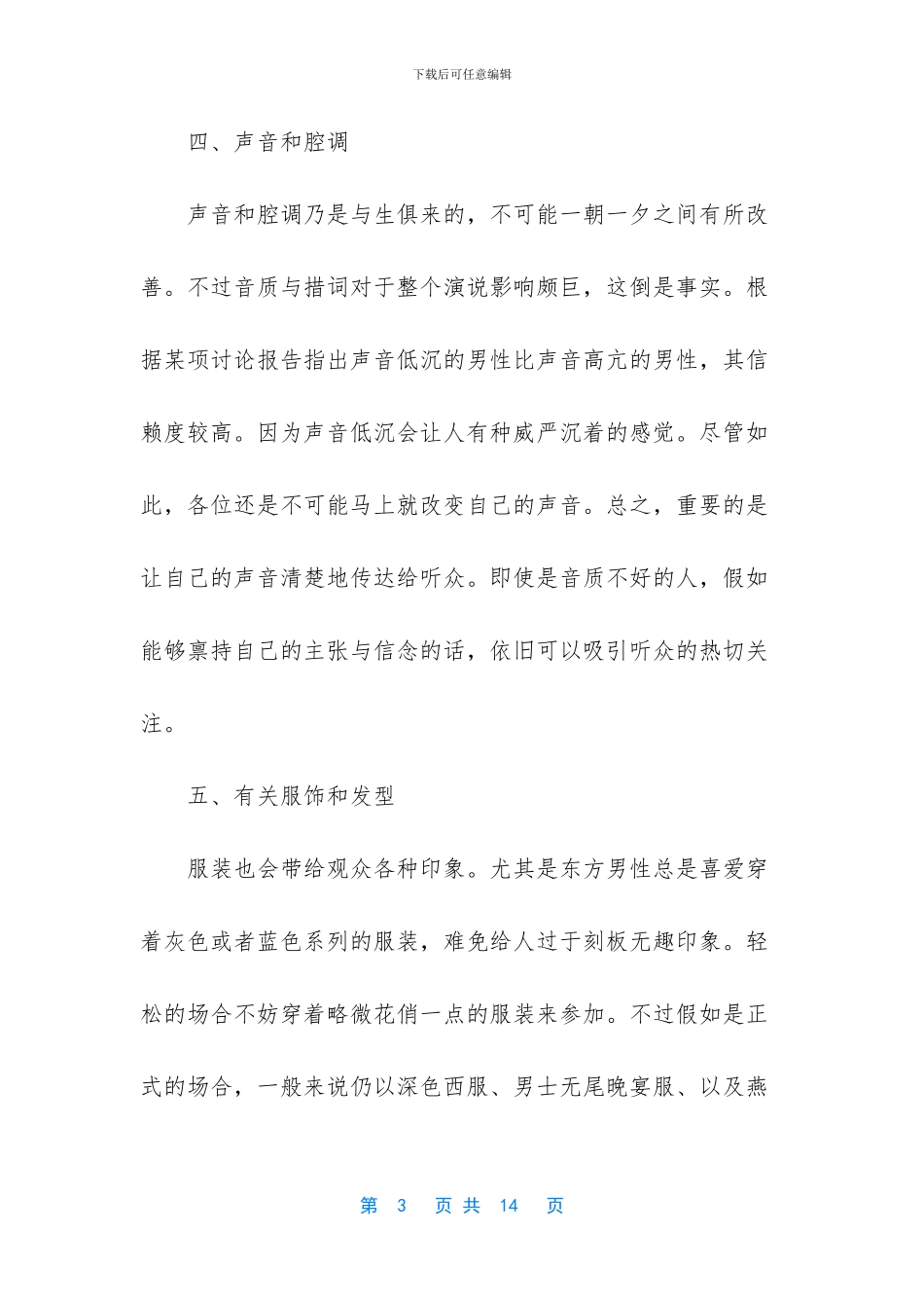 演讲技巧及注意事项_第3页