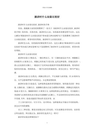 演讲时什么站姿比较好