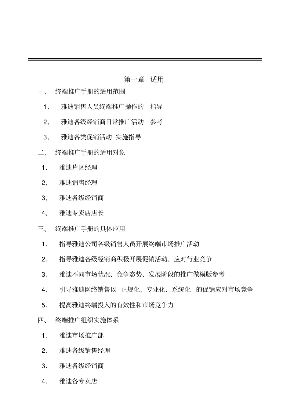 雅迪终端推广指导手册修改版_第2页