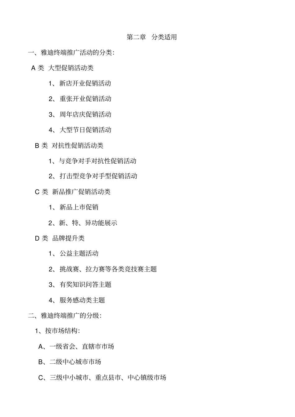 雅迪终端推广指导手册修改版_第3页