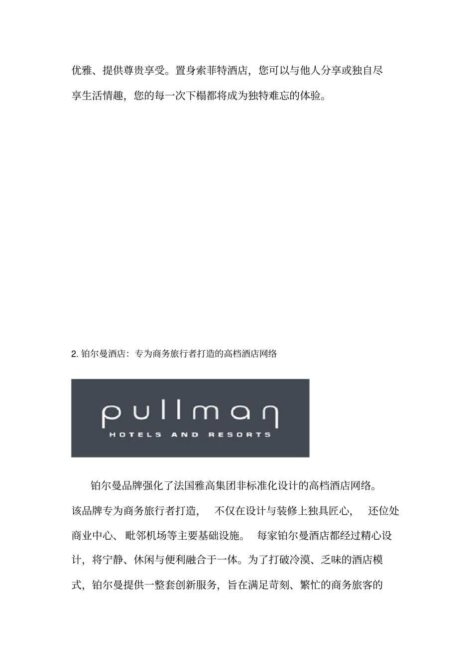 雅高集团旗下6大品牌及其品牌简介_第2页