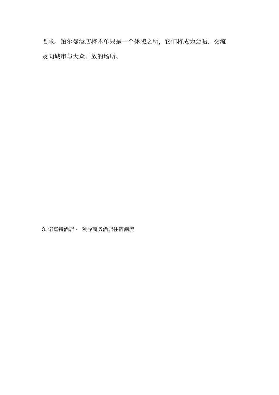 雅高集团旗下6大品牌及其品牌简介_第3页