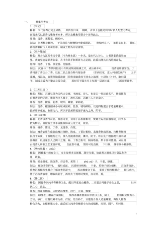雅集用香方汇总