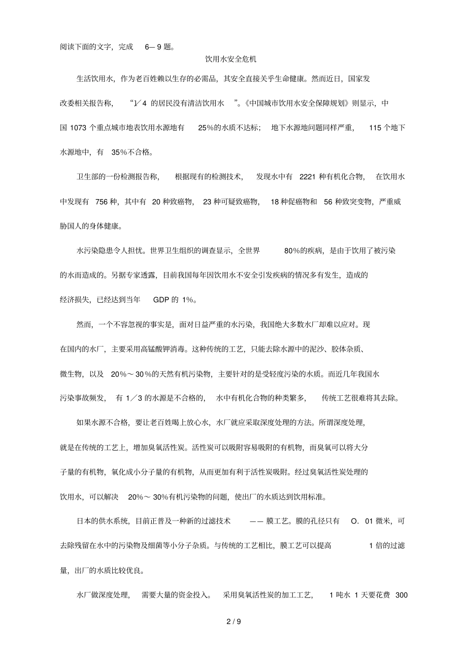 雅致教育高考语文模拟试卷_第2页