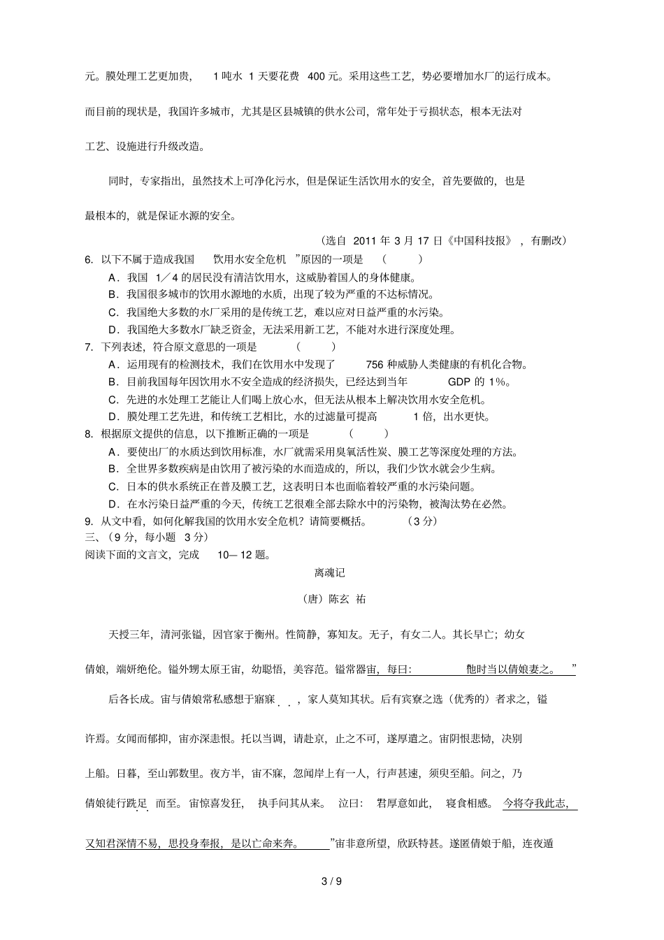 雅致教育高考语文模拟试卷_第3页