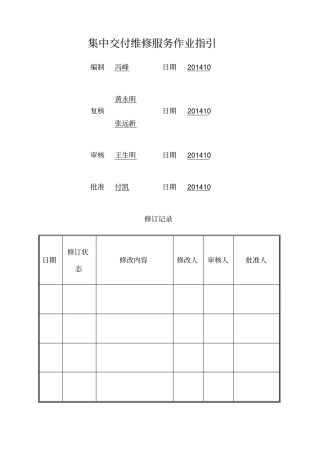 集中交付维修服务作业指引