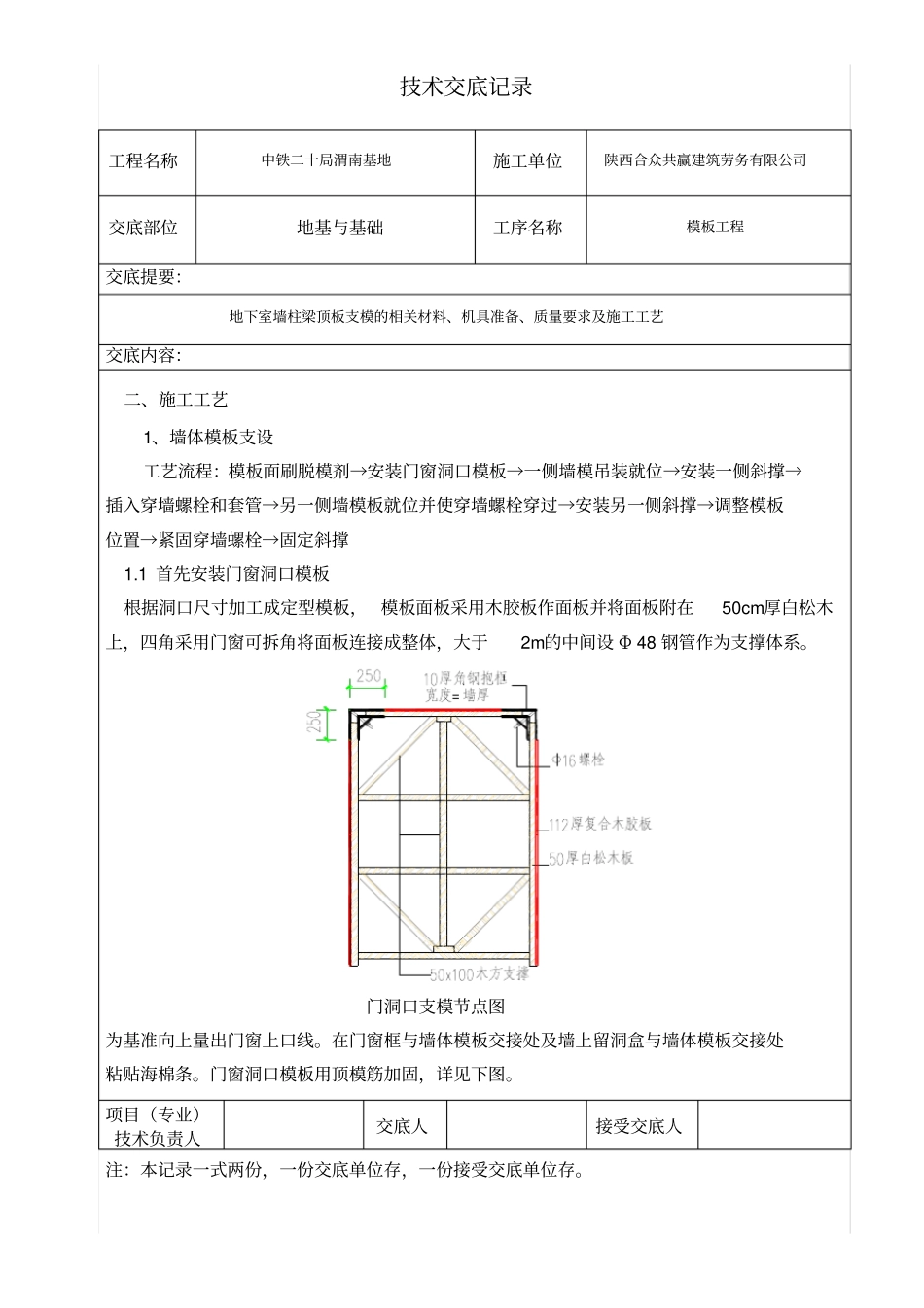 雅馨花园BC座、地下室墙柱梁板模板技术交底讲解_第2页