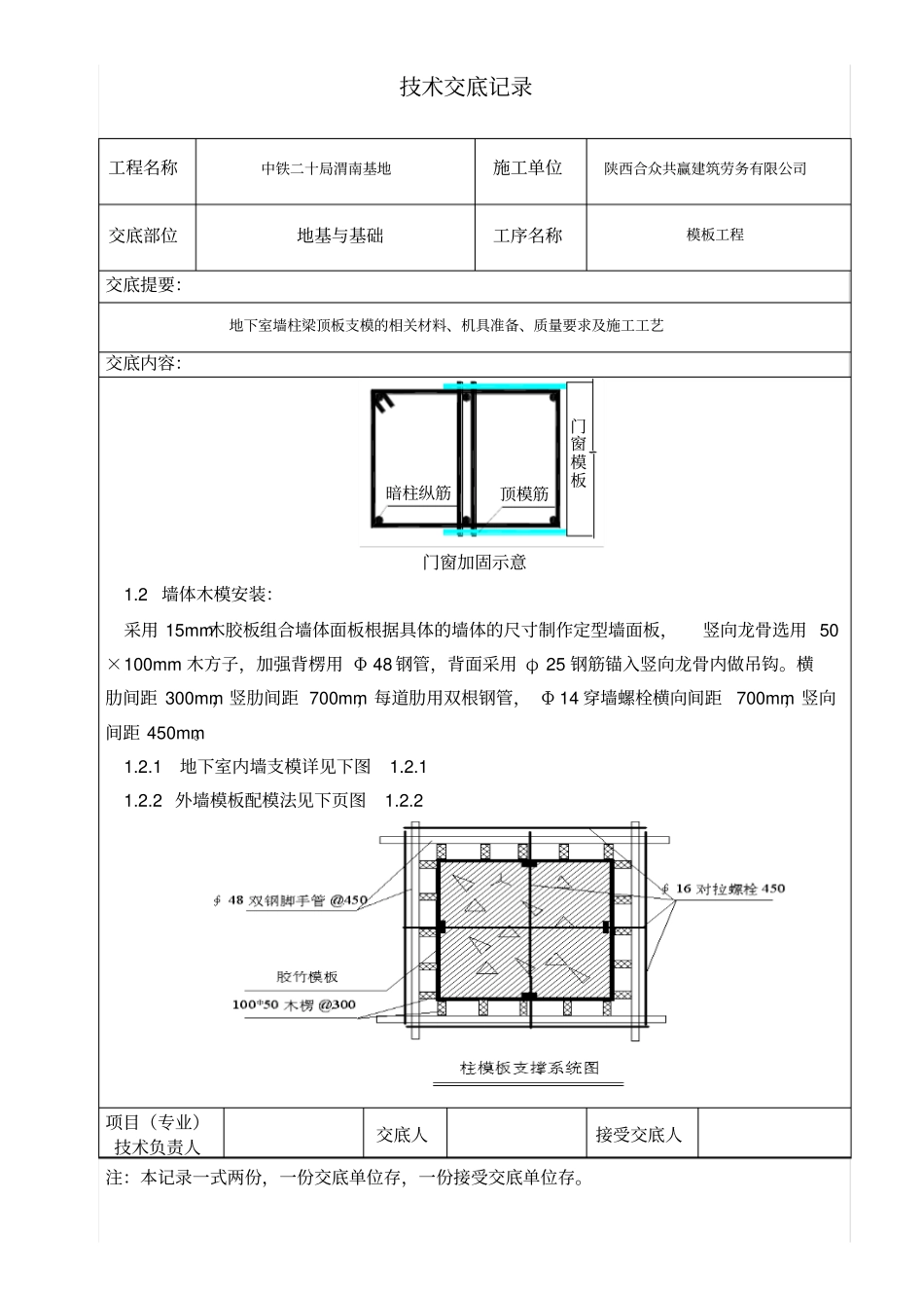 雅馨花园BC座、地下室墙柱梁板模板技术交底讲解_第3页