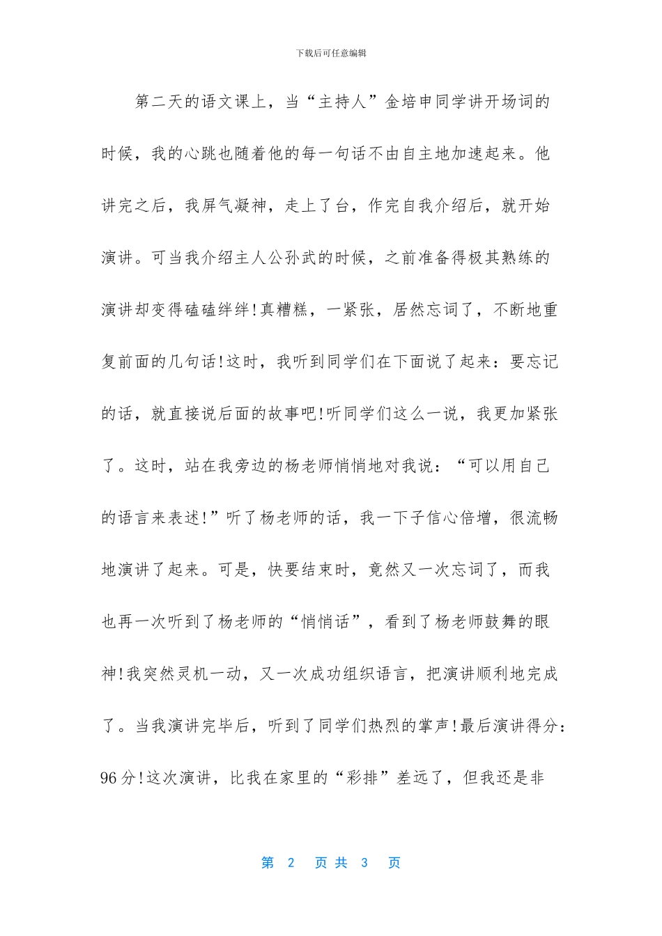 演讲比赛主持稿_第2页