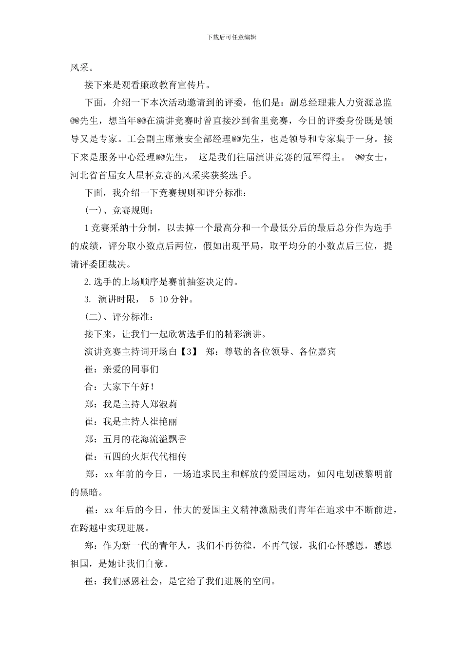 演讲比赛主持词开场白精选_第2页