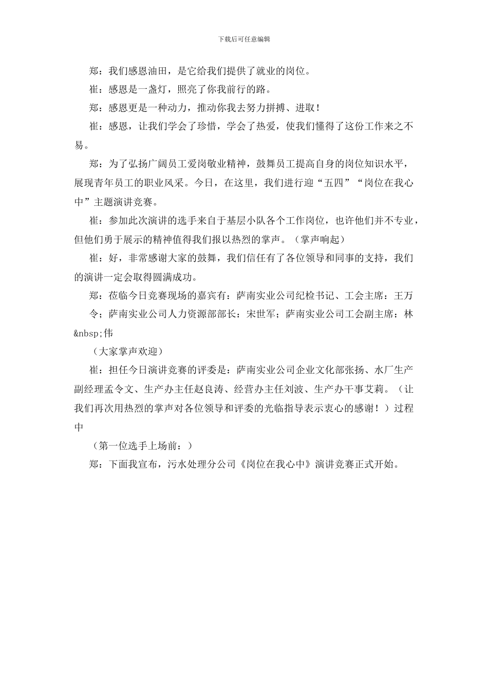 演讲比赛主持词开场白精选_第3页