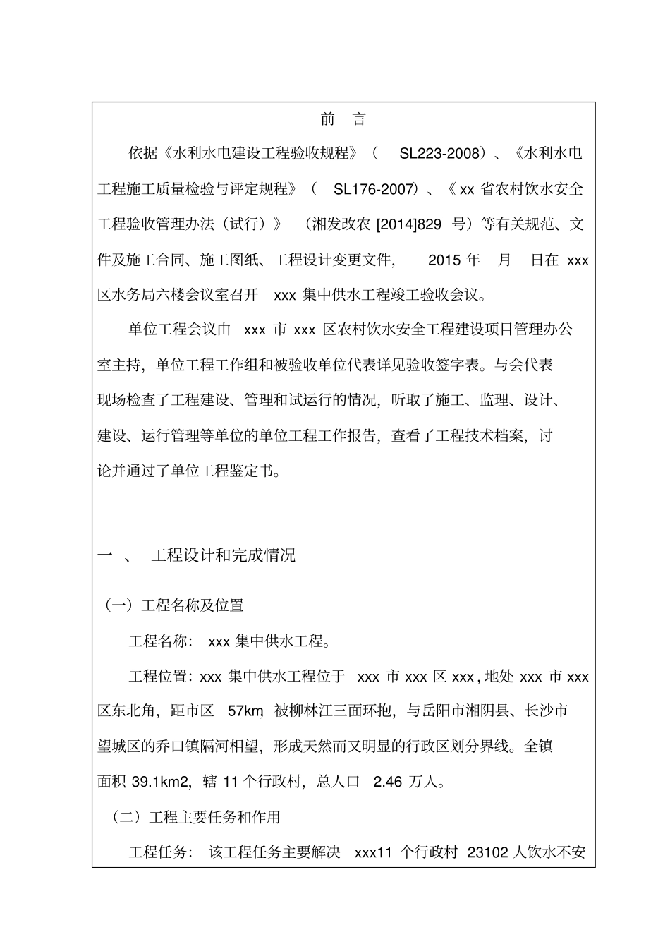 集中供水工程竣工验收鉴定书汇总_第2页