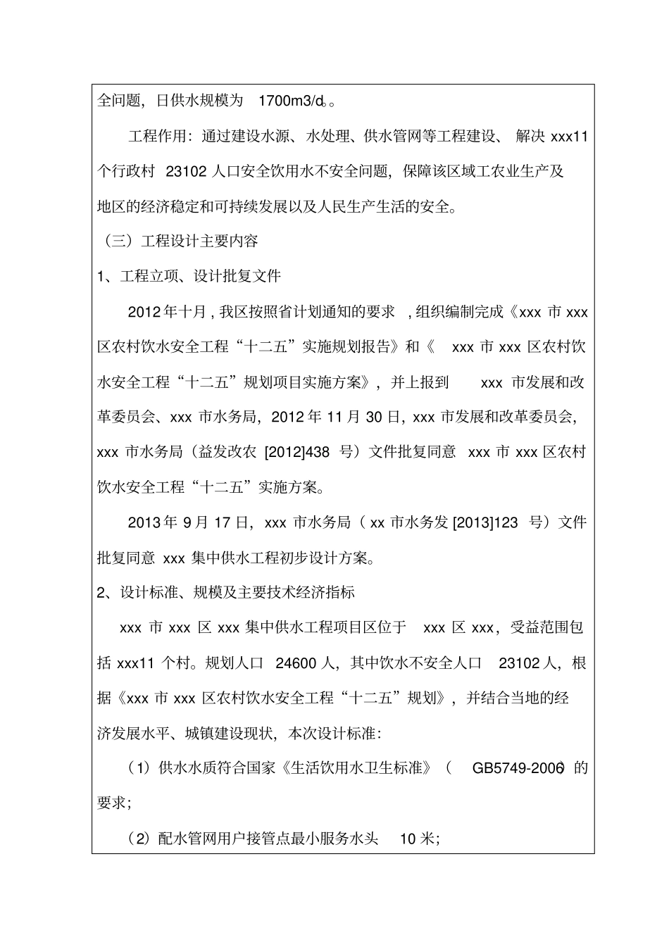 集中供水工程竣工验收鉴定书汇总_第3页