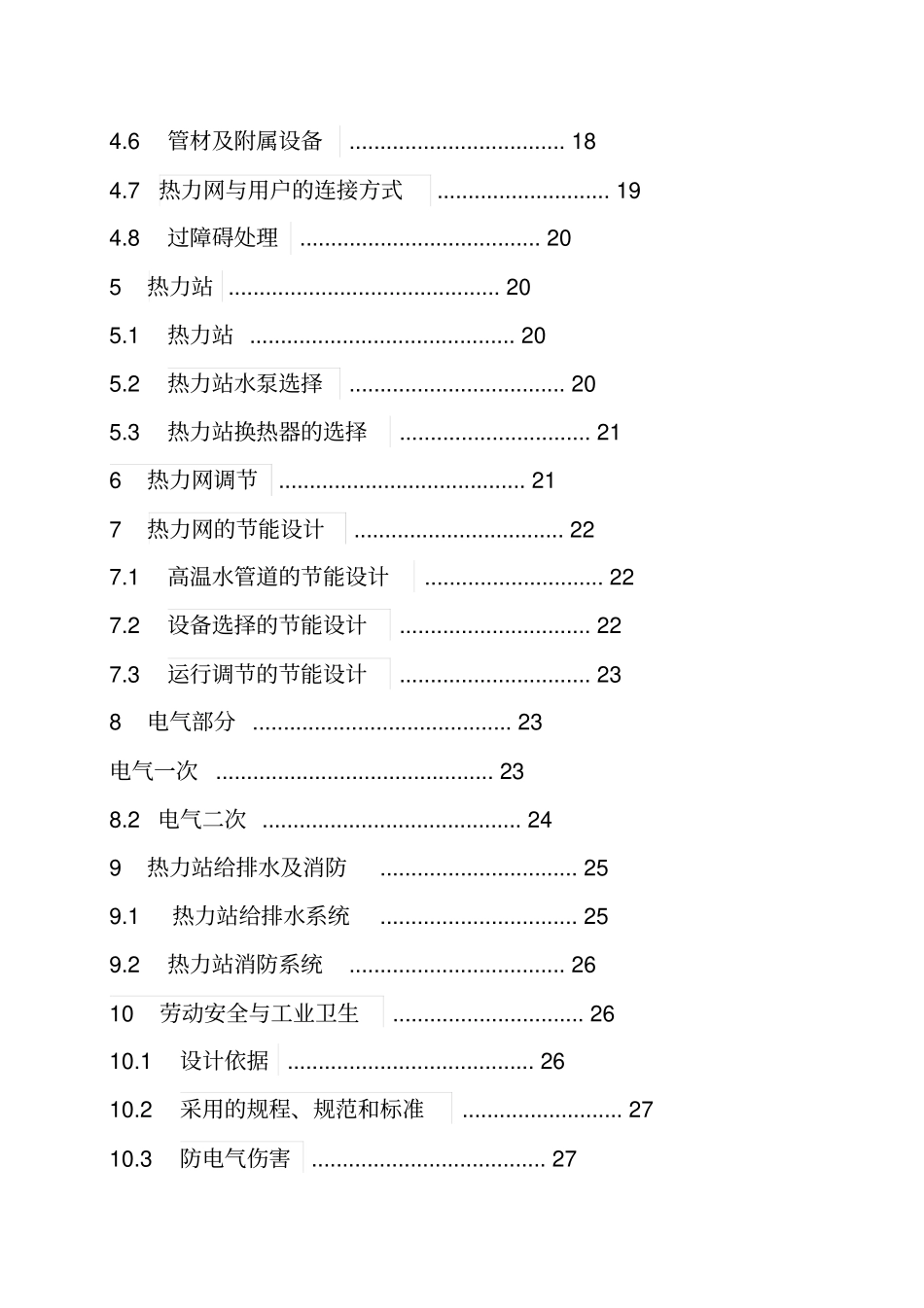 集中供暖工程项目可行性研究报告_第3页