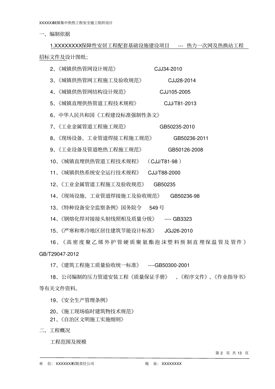 集中供热工程施工组织设计_第2页
