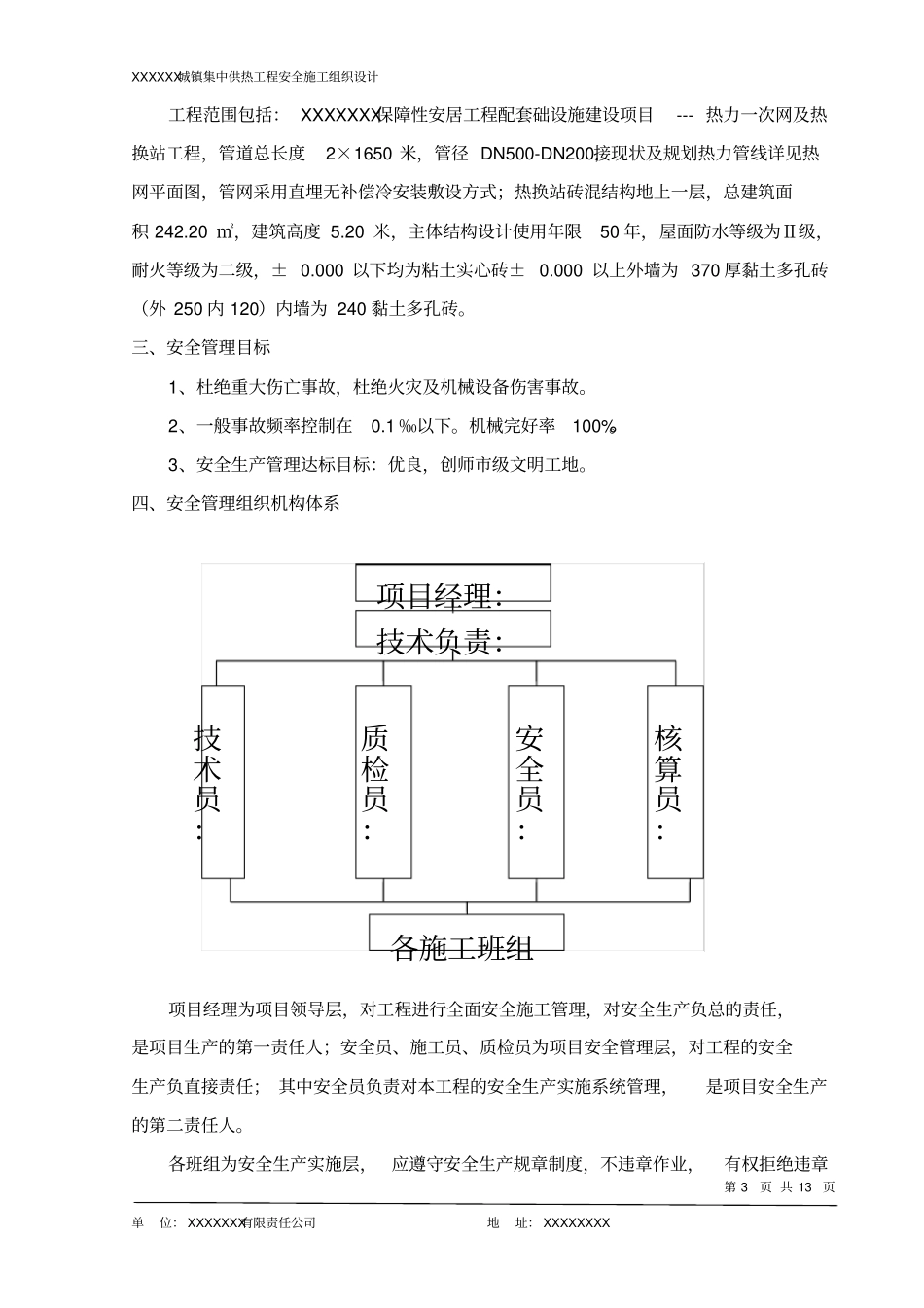 集中供热工程施工组织设计_第3页