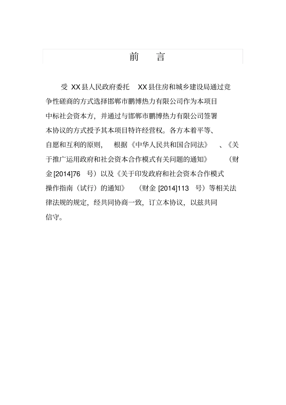 集中供热PPP合同_第2页