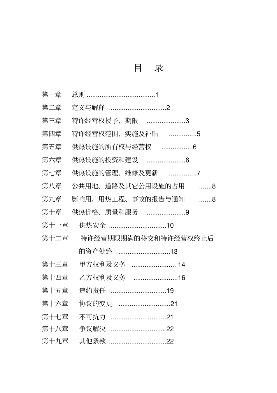 集中供热PPP合同_第3页