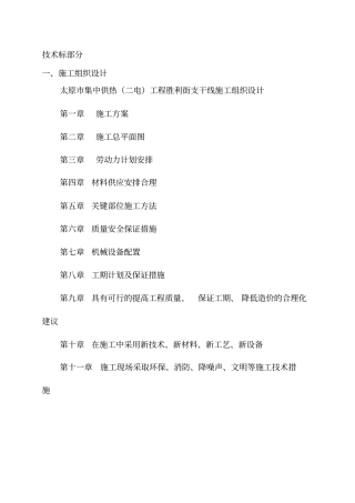 集中供热工程施工组织设计投标