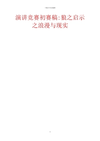 演讲比赛初赛稿