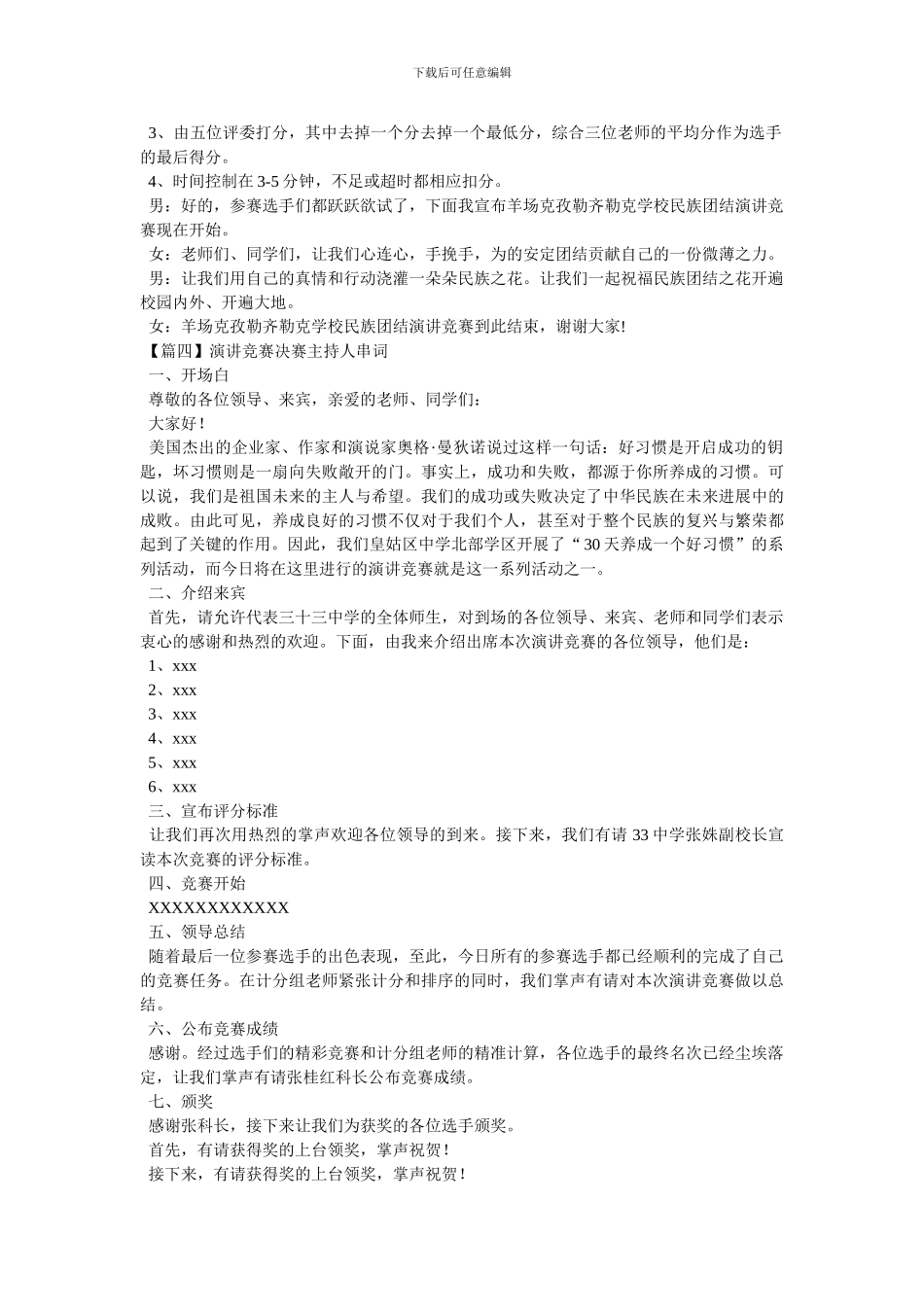 演讲比赛决赛主持人串词_第3页