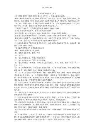 演讲比赛决赛主持人串词