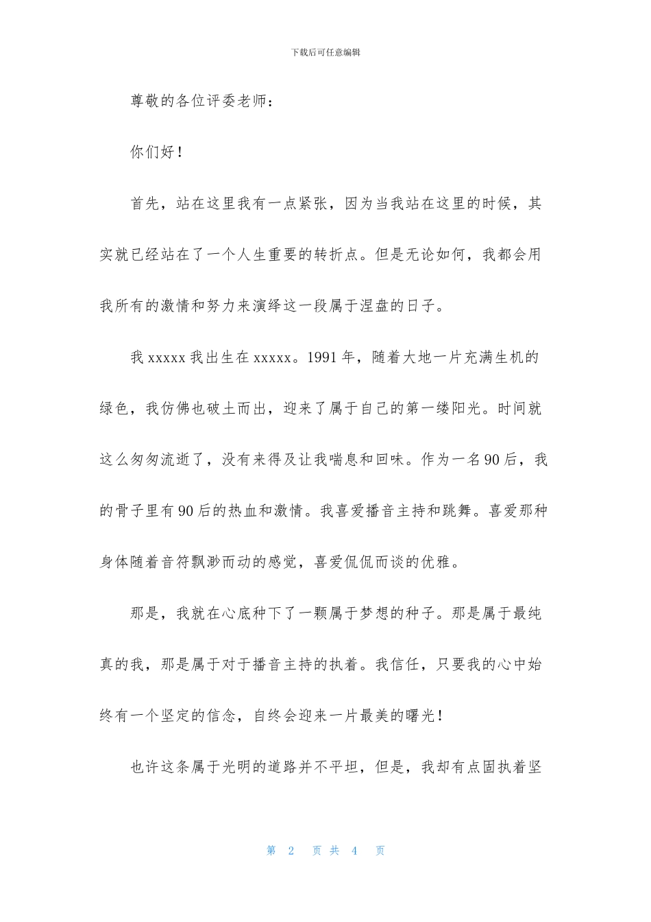 演讲比赛的自我介绍三篇_第2页