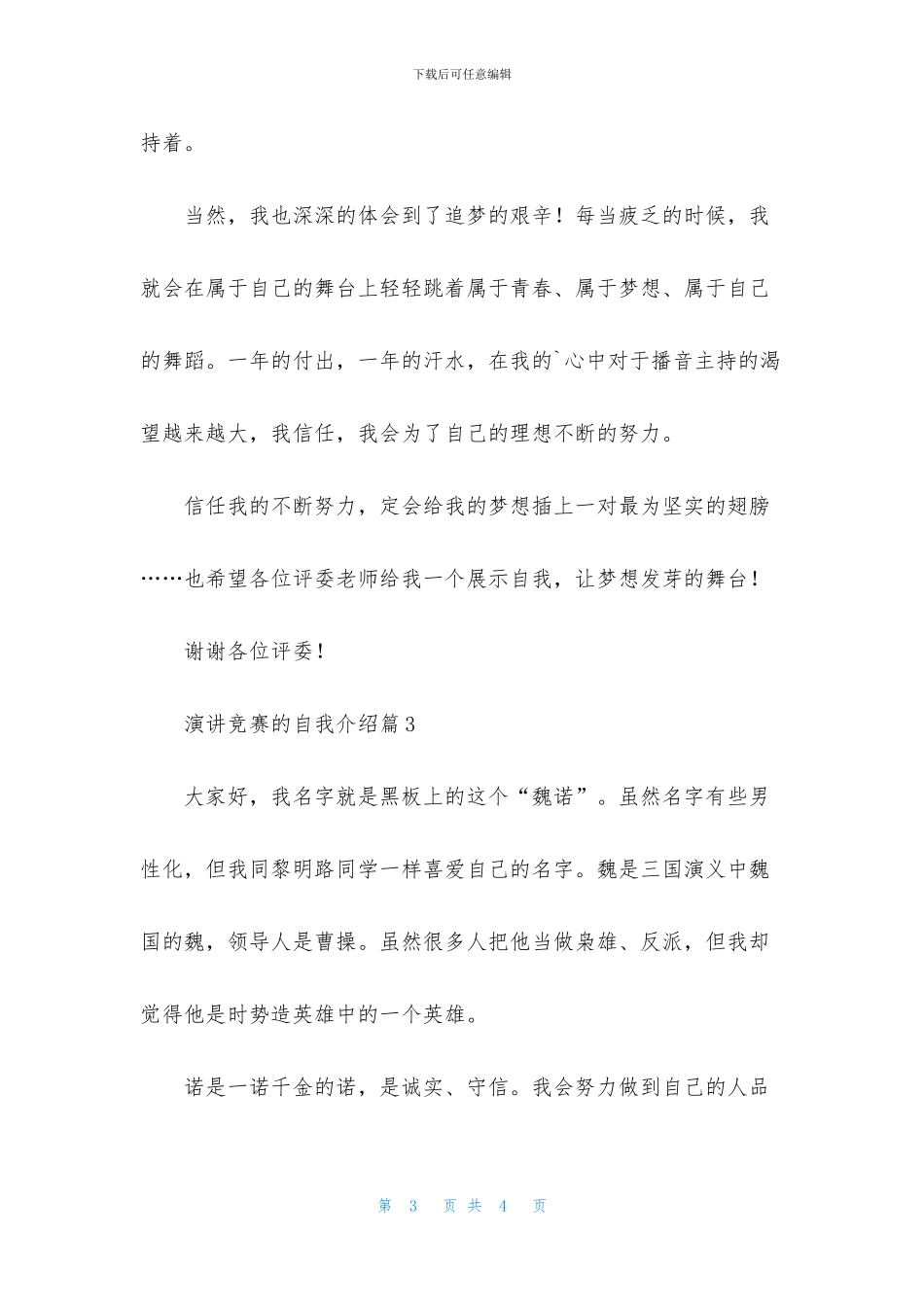 演讲比赛的自我介绍三篇_第3页