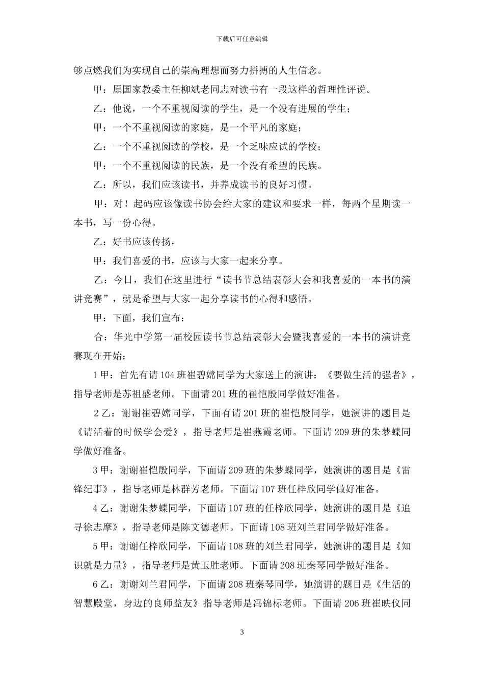 演讲比赛主持词汇总四篇_第3页