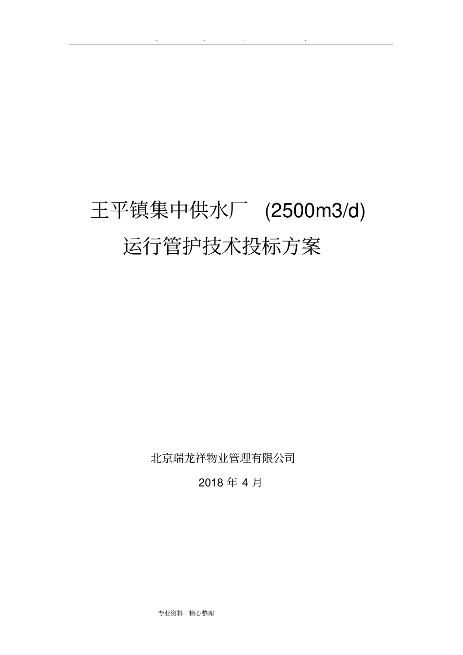 集中供水厂运行方案_第1页