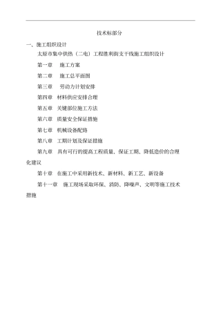 集中供热工程项目施工组织设计方案投标