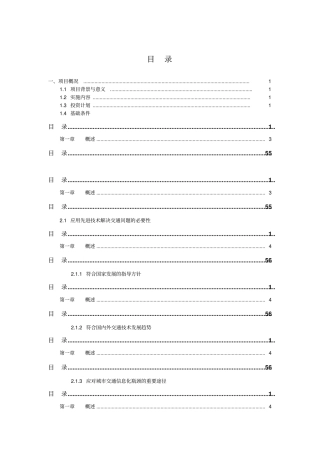 集中供热工程项目可行性研究报告