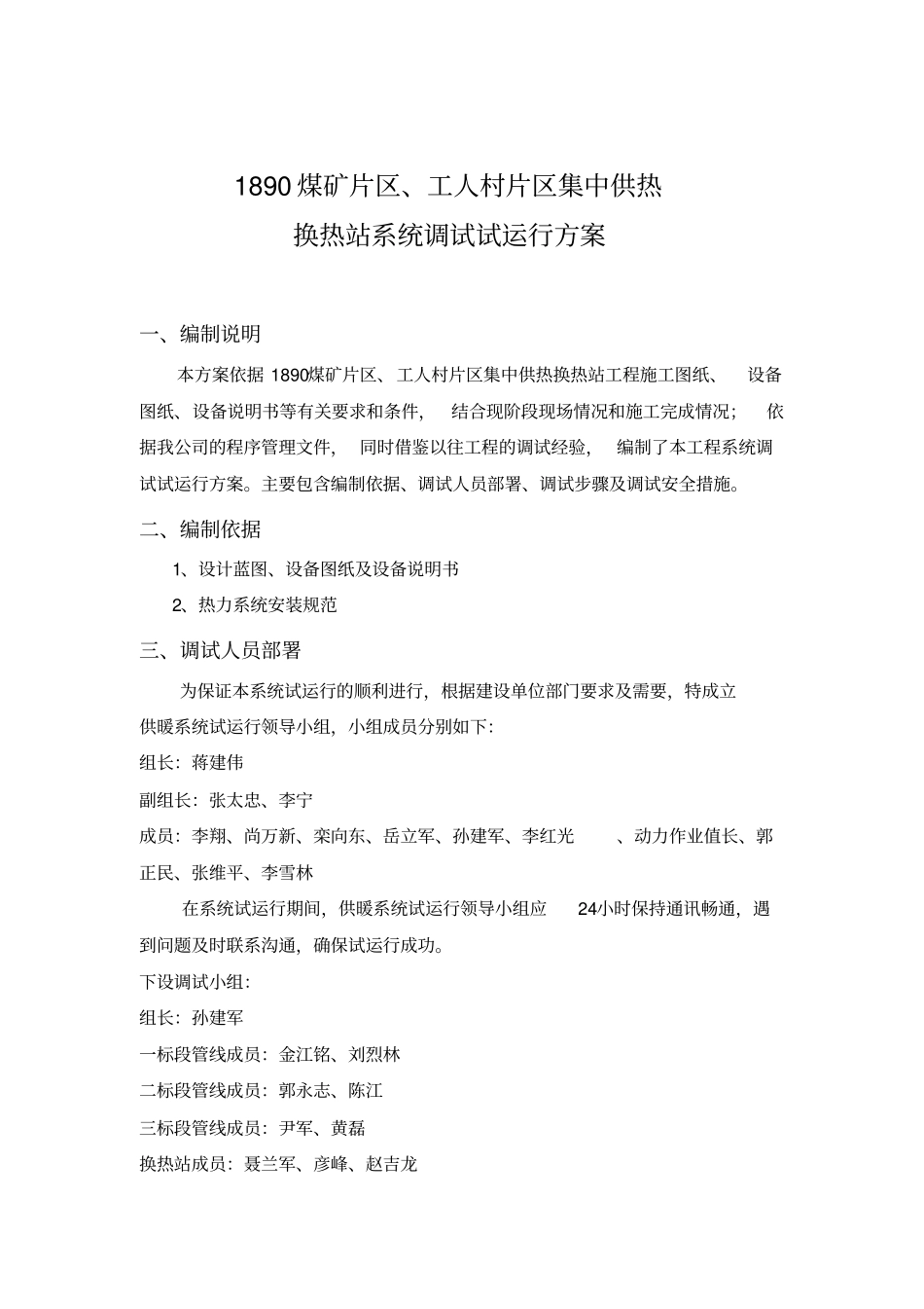 集中供热换热站试运行方案20151203课案_第2页