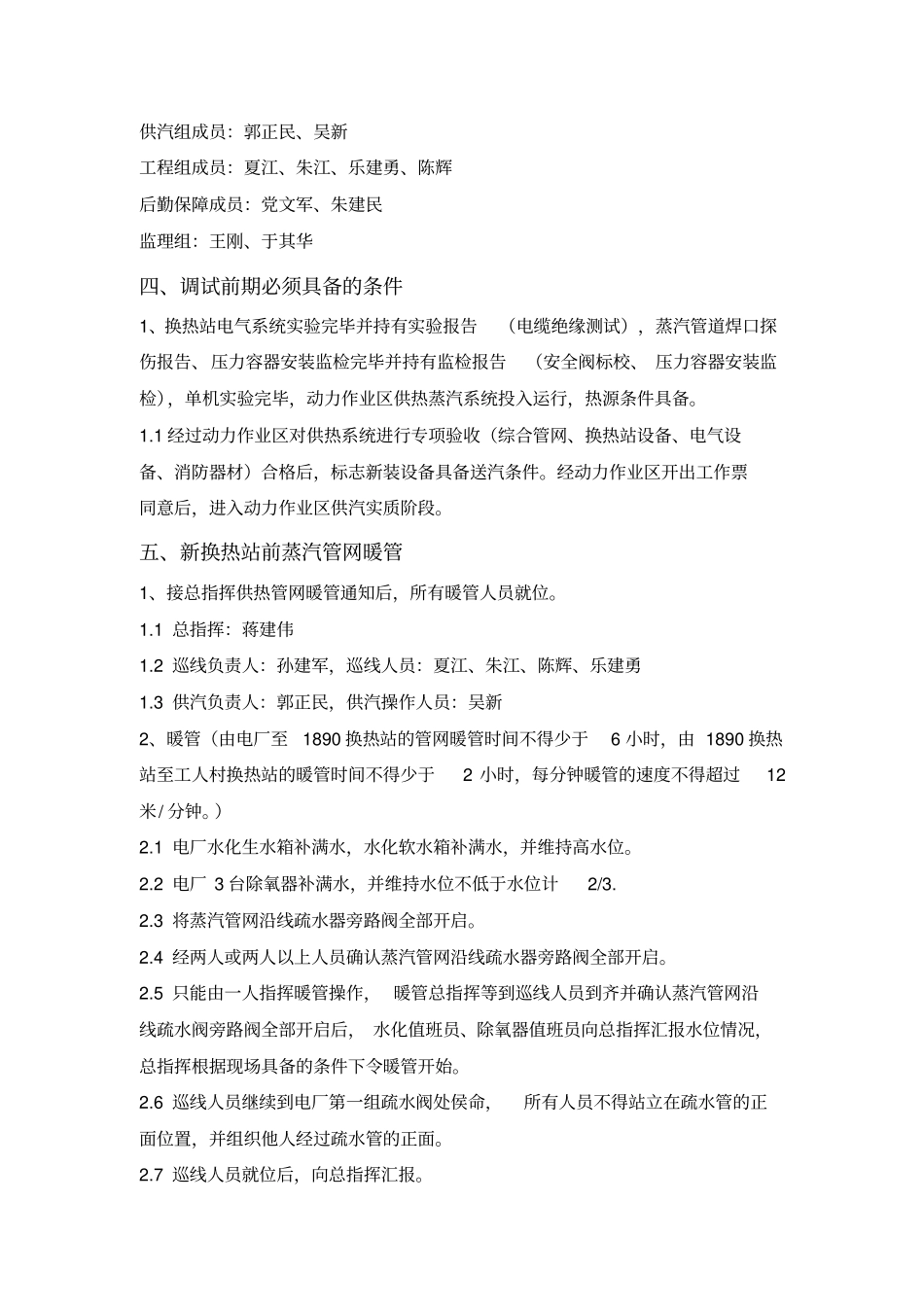 集中供热换热站试运行方案20151203课案_第3页