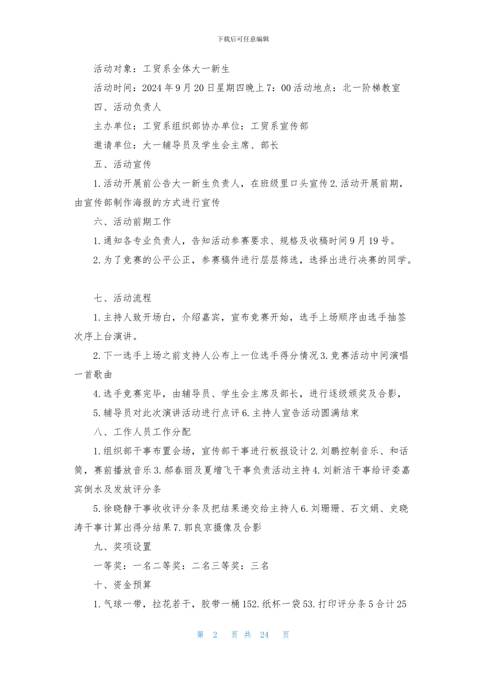 演讲比赛策划书活动背景_第2页