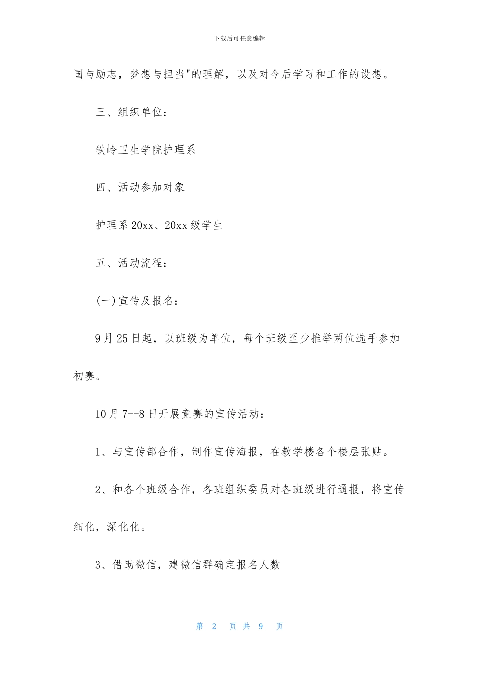 演讲比赛策划书方案_第2页