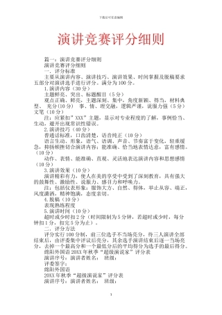 演讲比赛评分细则