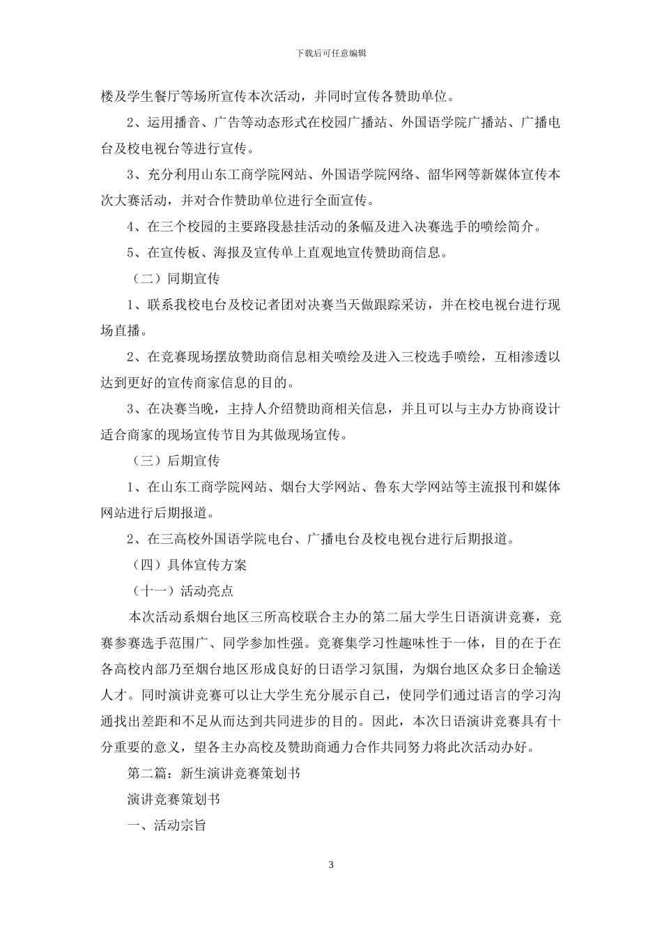 演讲比赛策划书_第3页