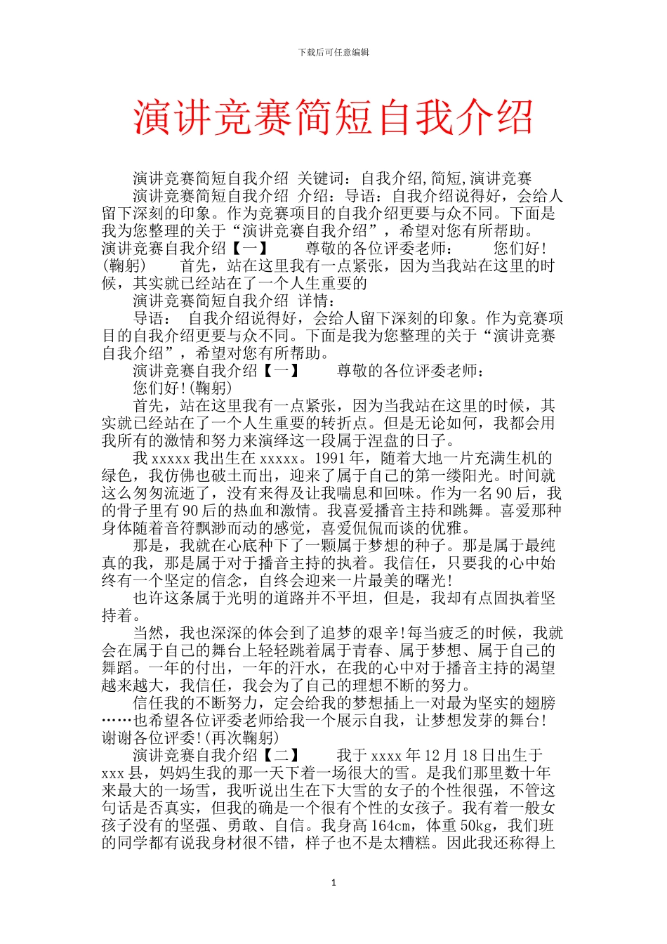 演讲比赛简短自我介绍_第1页
