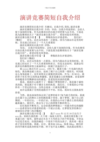 演讲比赛简短自我介绍
