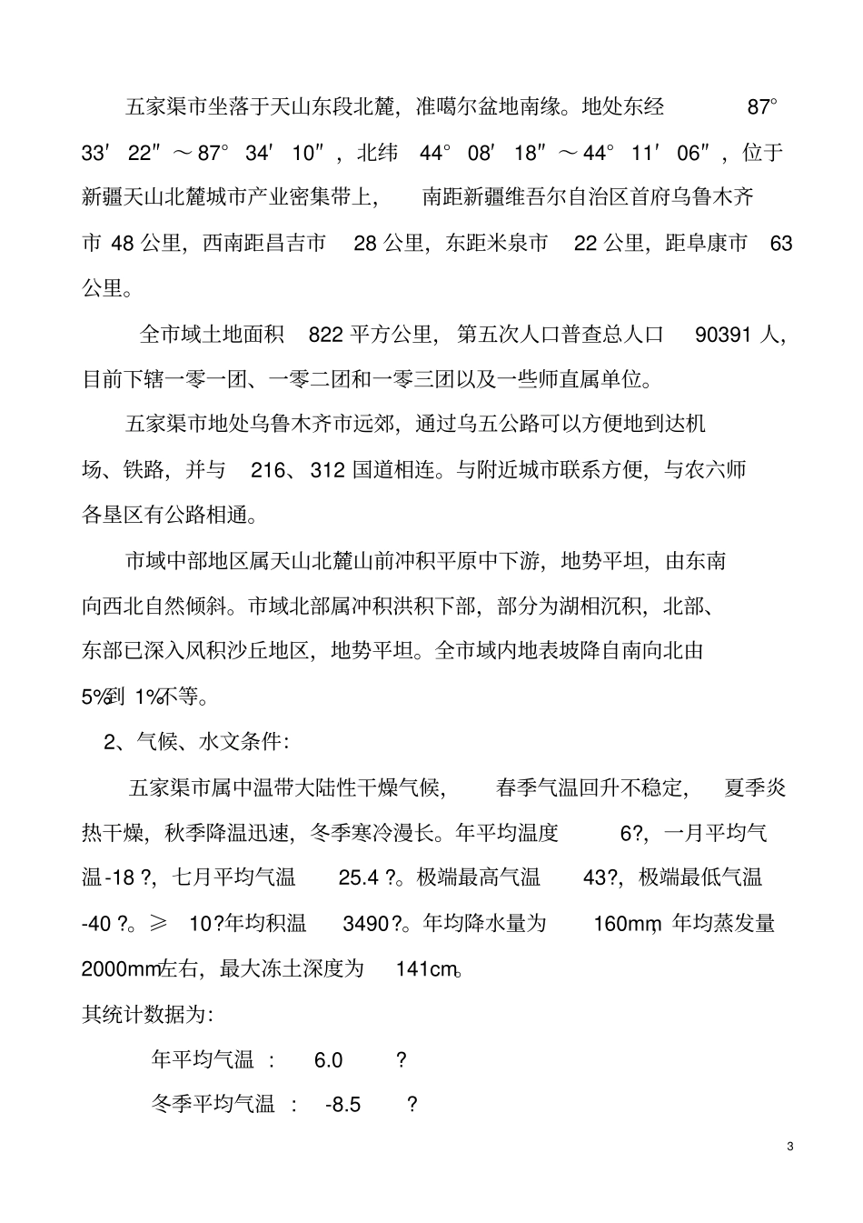 集中供热站锅炉房项目可行性研究报告_第3页