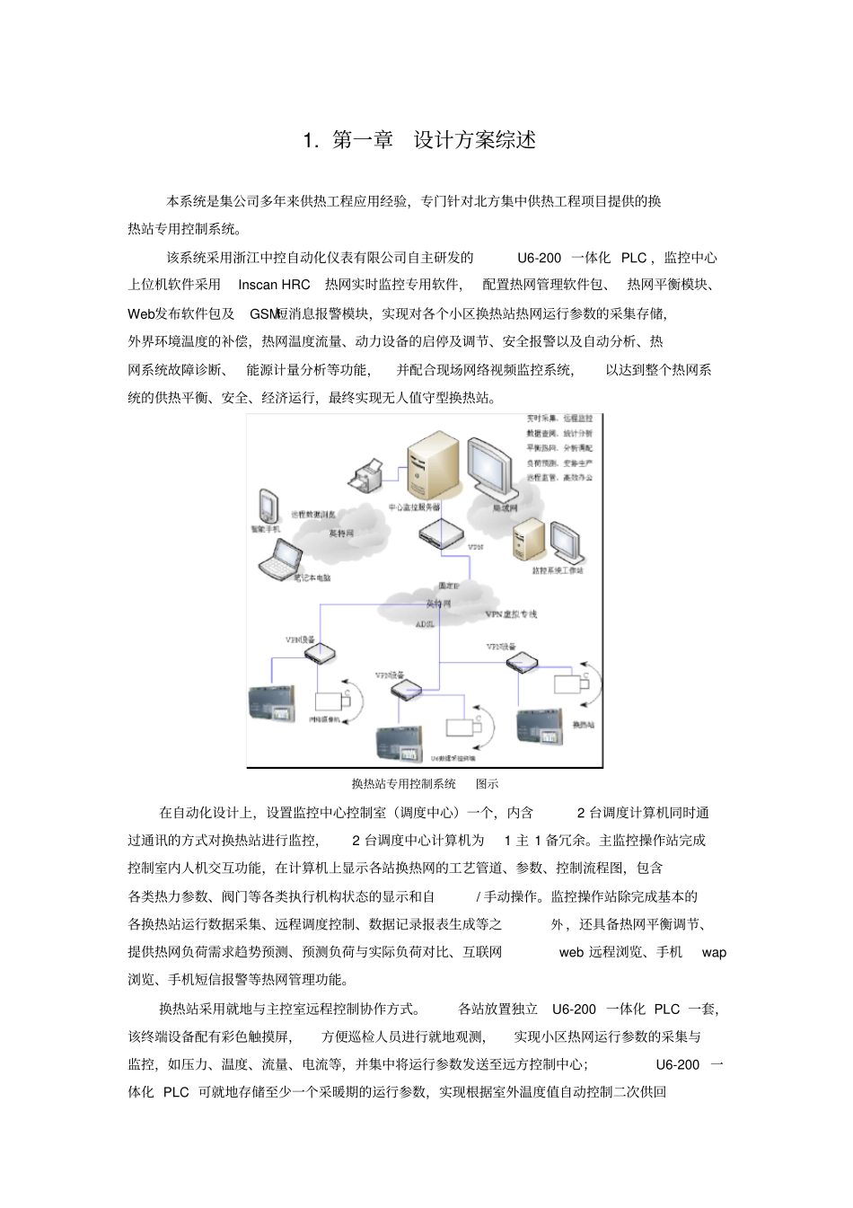 集中供热工程换热站专用控制系统设计及控制方案_第3页