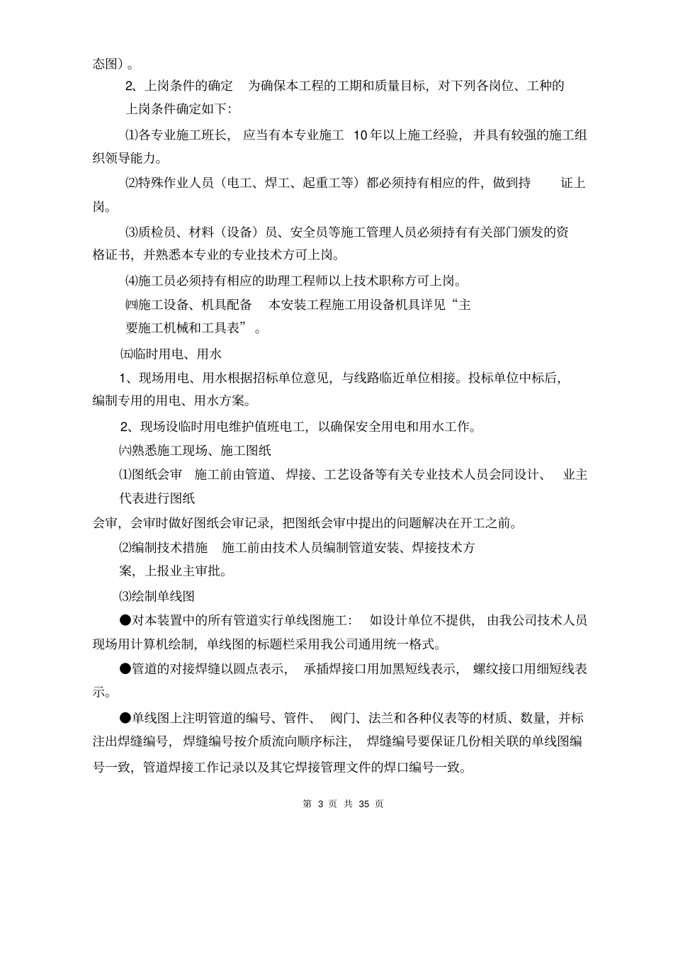 集中供热管线与换热站安装工程施工组织设计方案_第3页