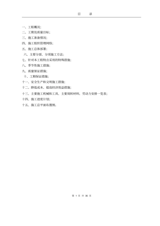 集中供热管线与换热站安装工程施工组织设计方案