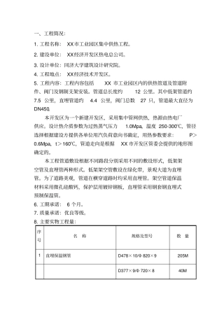 集中供热管道安装工程项目施工方案