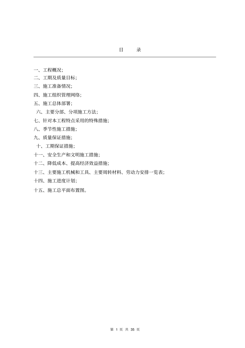 集中供热管线及换热站安装施工方案_第1页