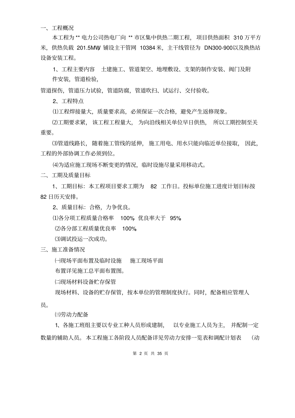 集中供热管线及换热站安装施工方案_第2页
