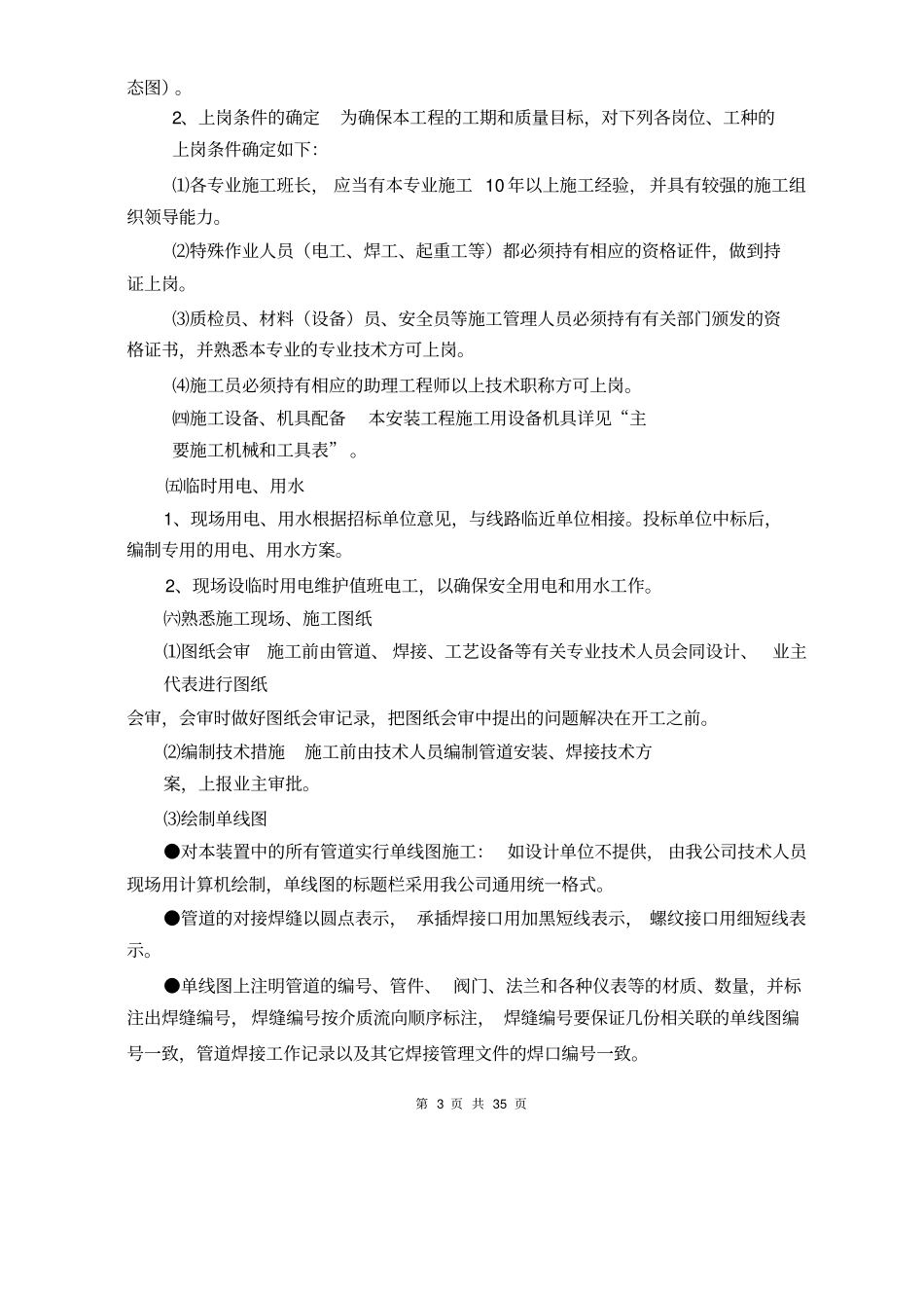 集中供热管线及换热站安装施工方案_第3页