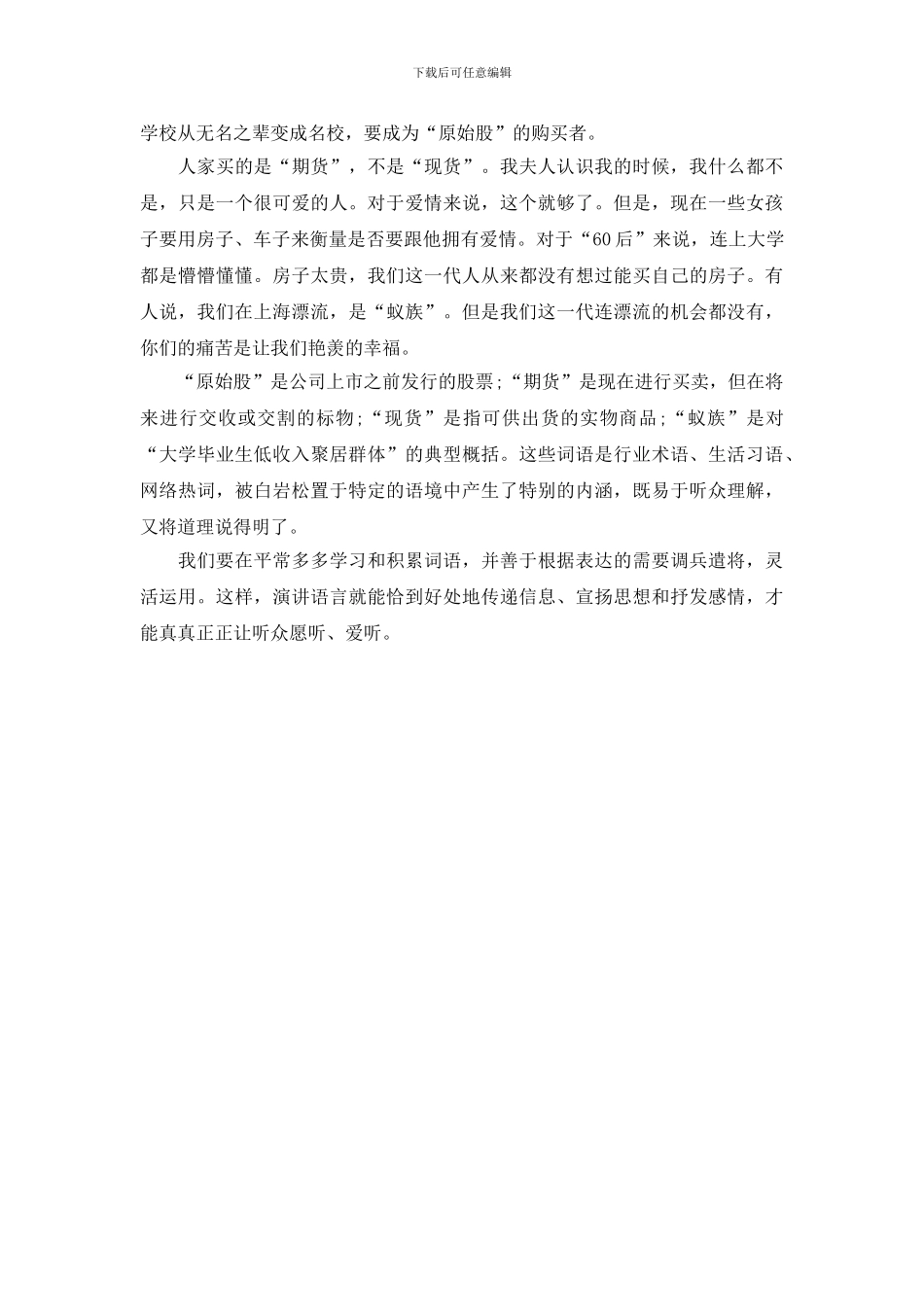 演讲用词的技巧_第2页